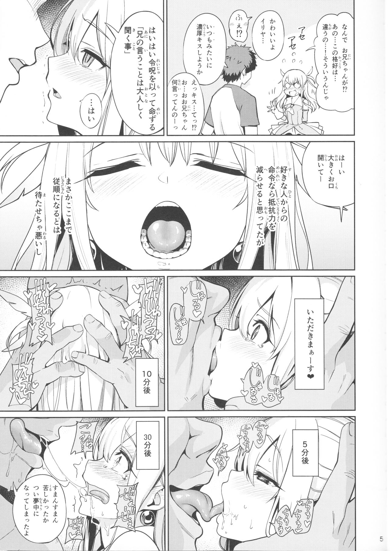 Mahou Shoujo Saimin PakopaCause page 7 full