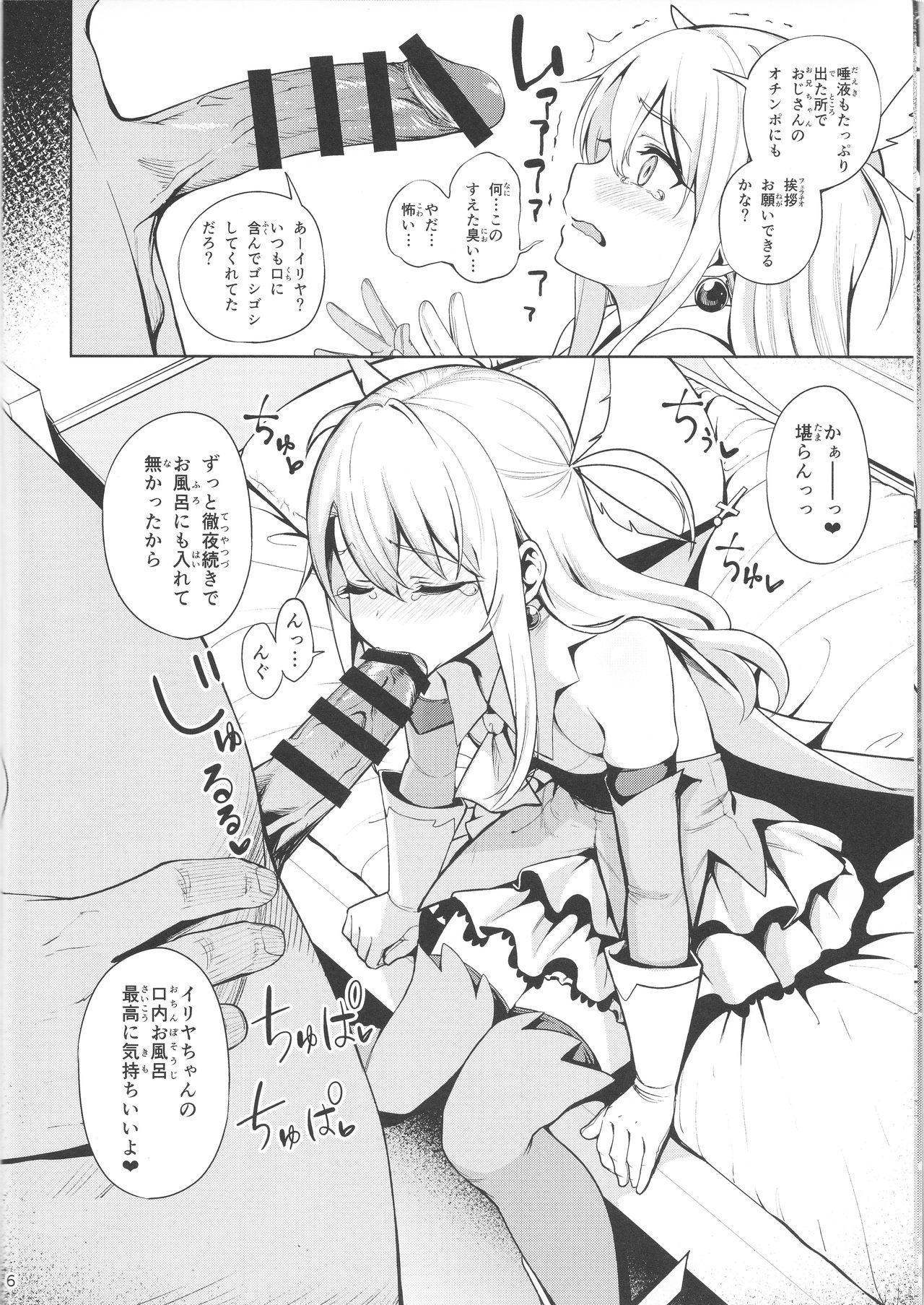 Mahou Shoujo Saimin PakopaCause page 8 full