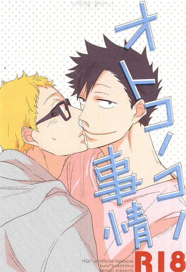 Otokonoko no Jijou page 1 full