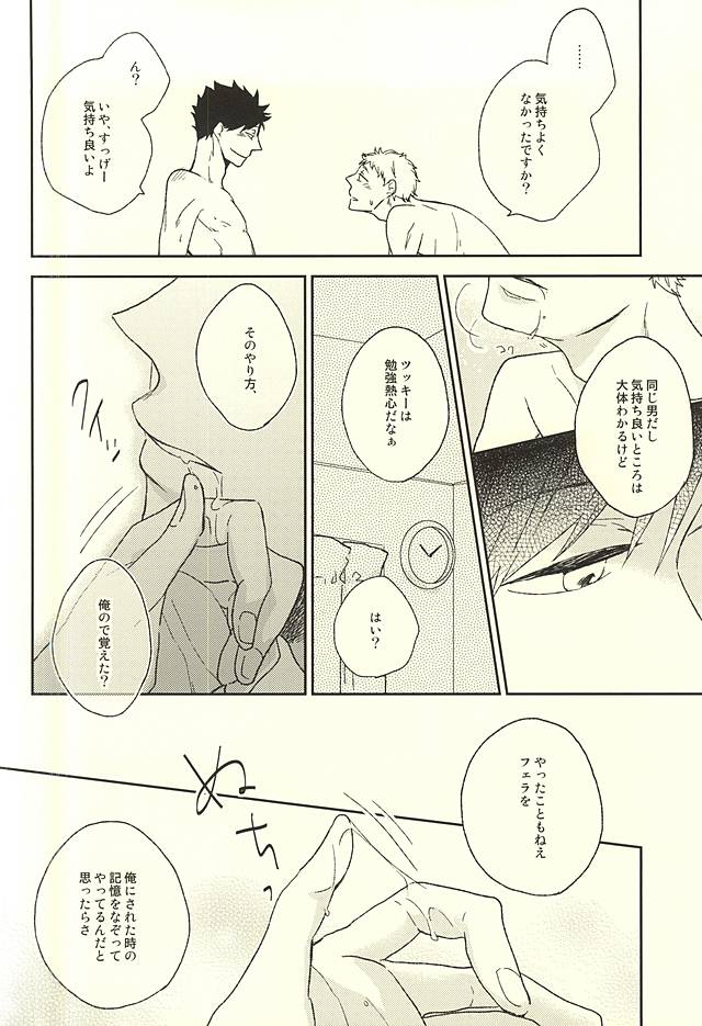 Otokonoko no Jijou page 9 full