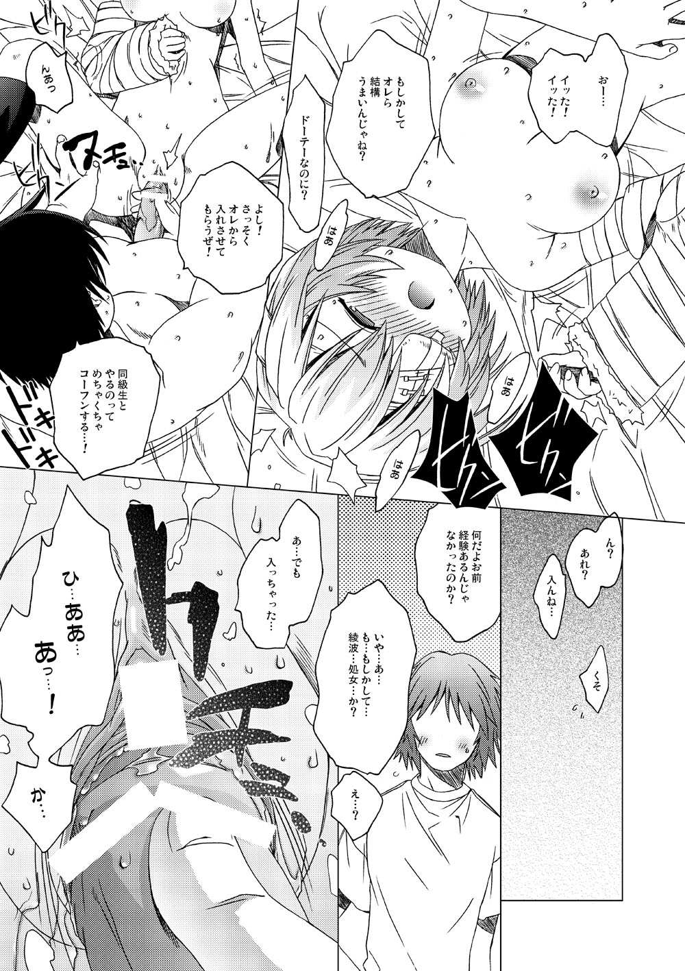 Re:Idol page 10 full