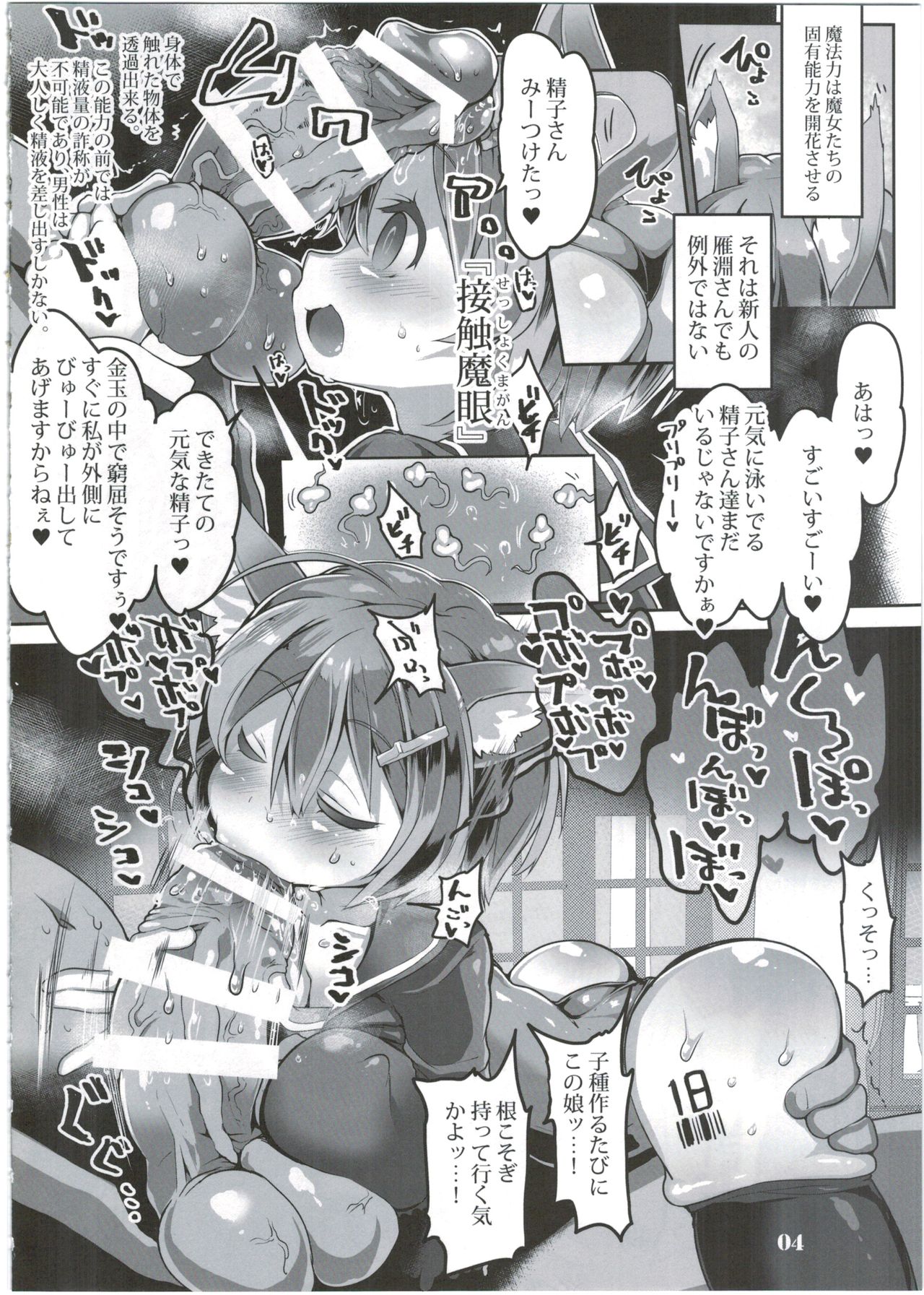 Tanoshii Seieki Bokujou ~Kaihatsu Hen~ page 6 full