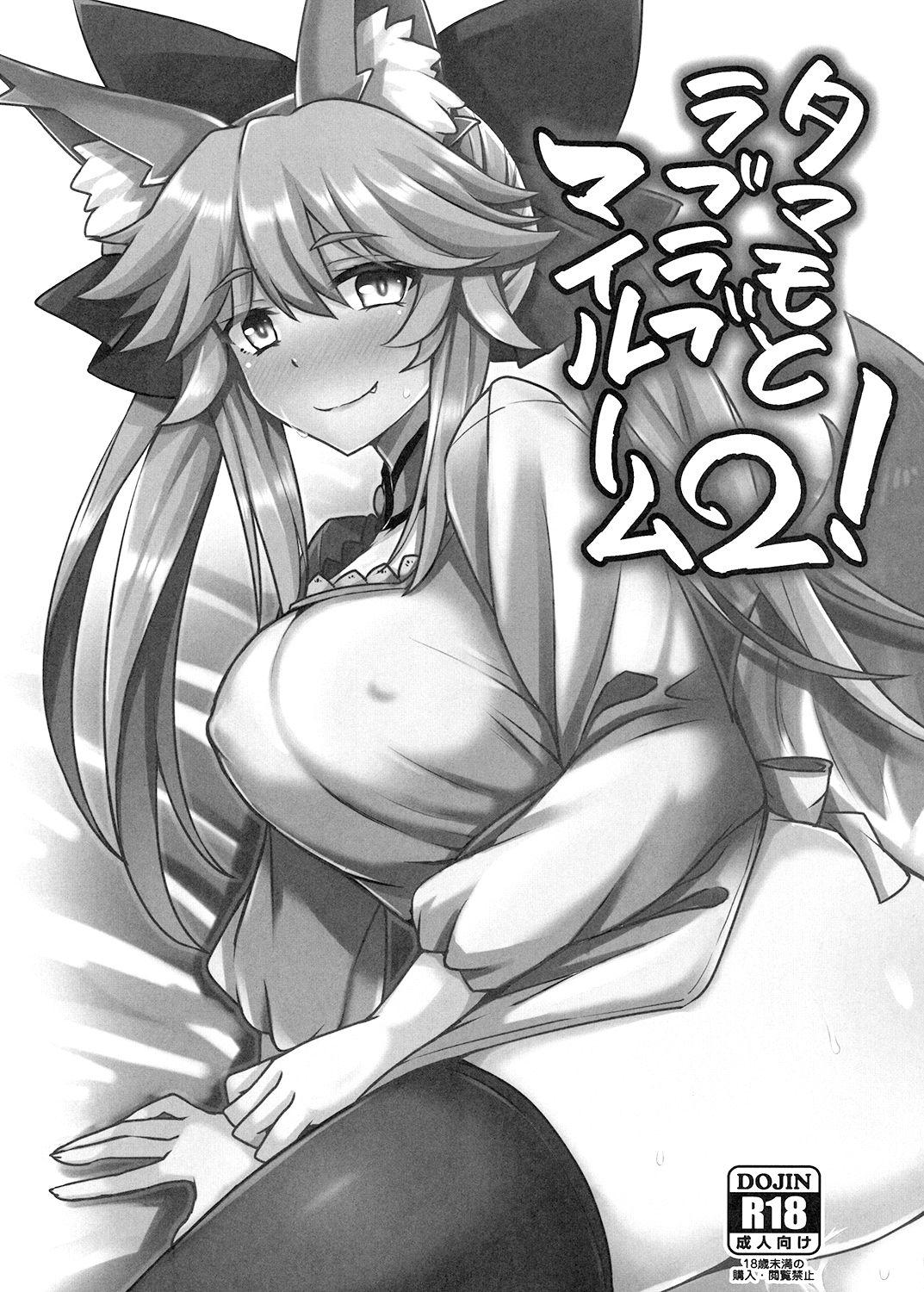 Tamamo to Love Love My Room 2! page 2 full