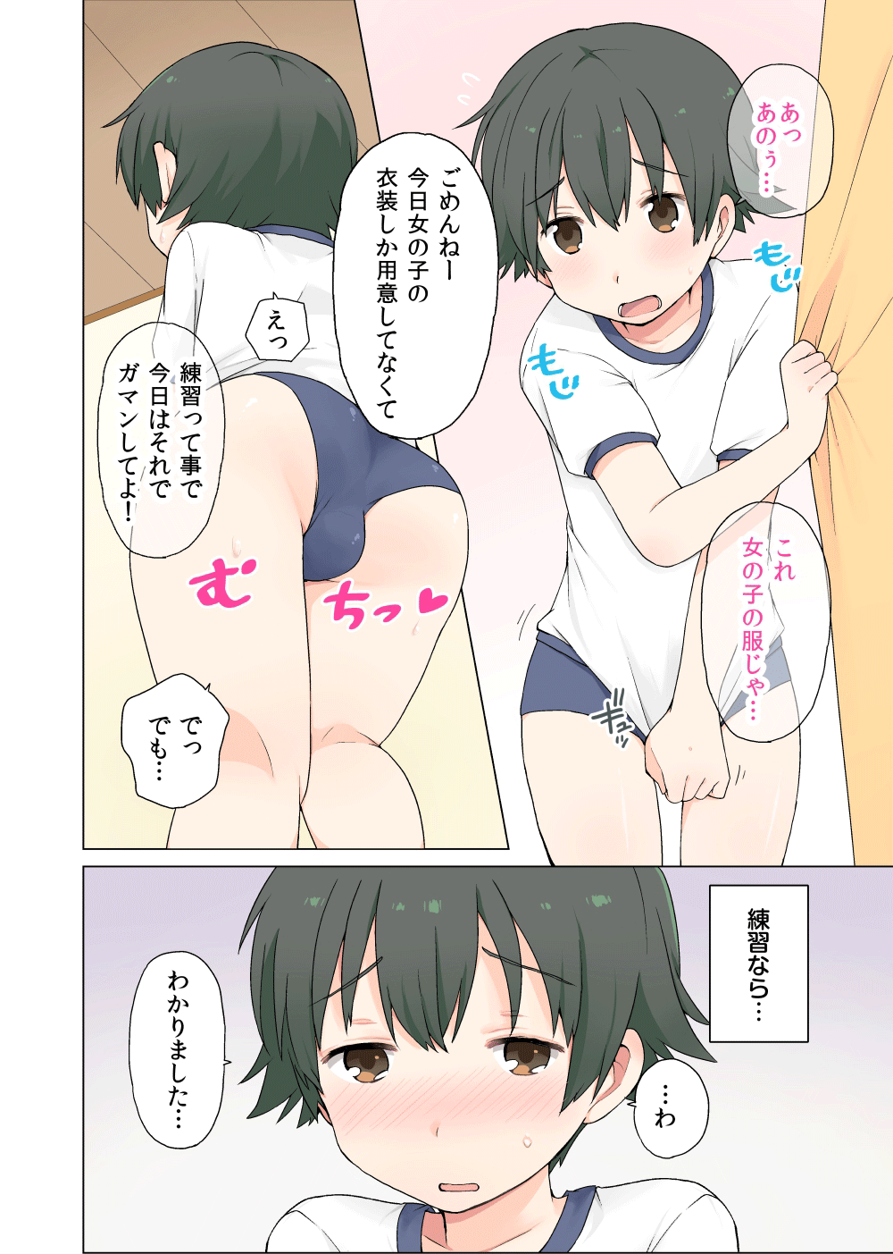 Otokonoko no Oshigoto! page 2 full