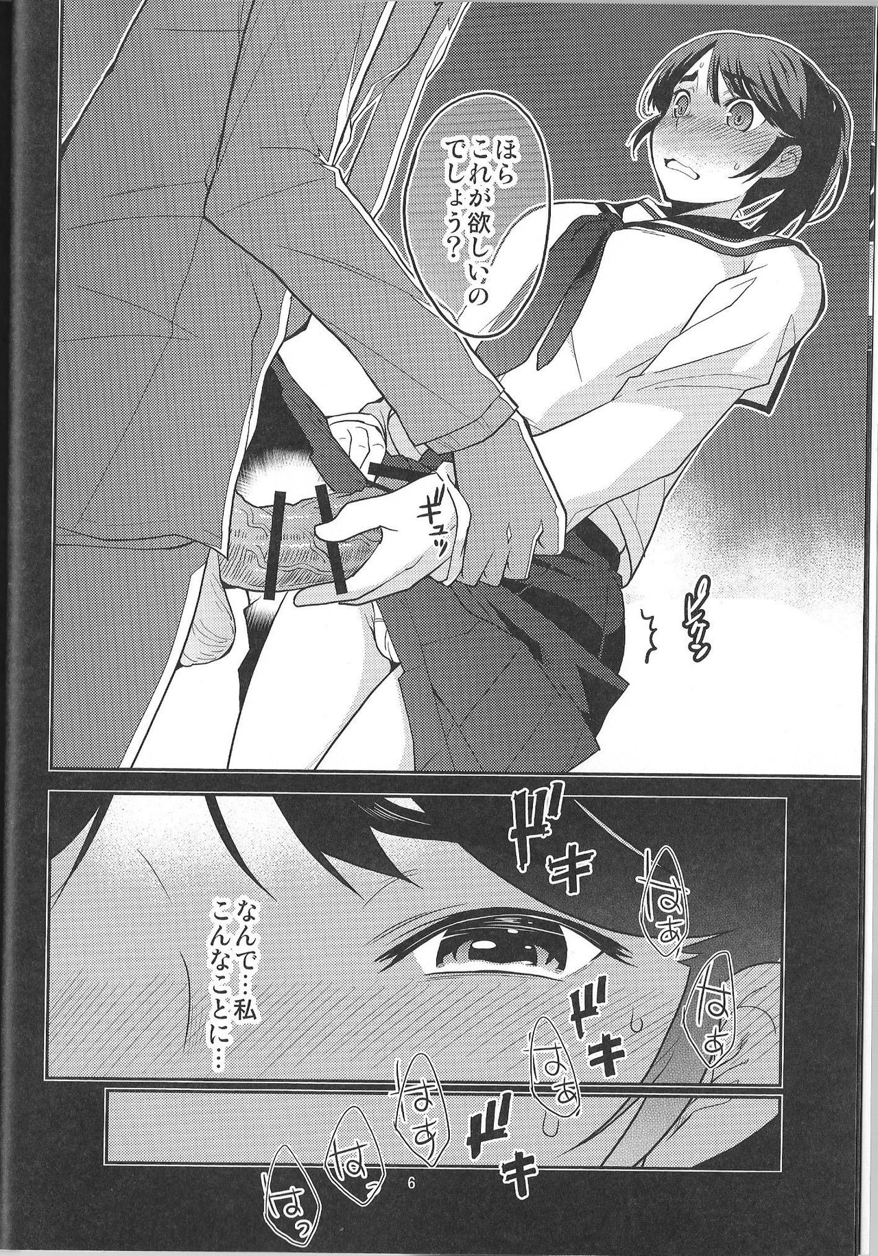 Ikasetekudasai ~Doushiyou mo nai Watashi no Shikyu ga orite kita~ page 6 full