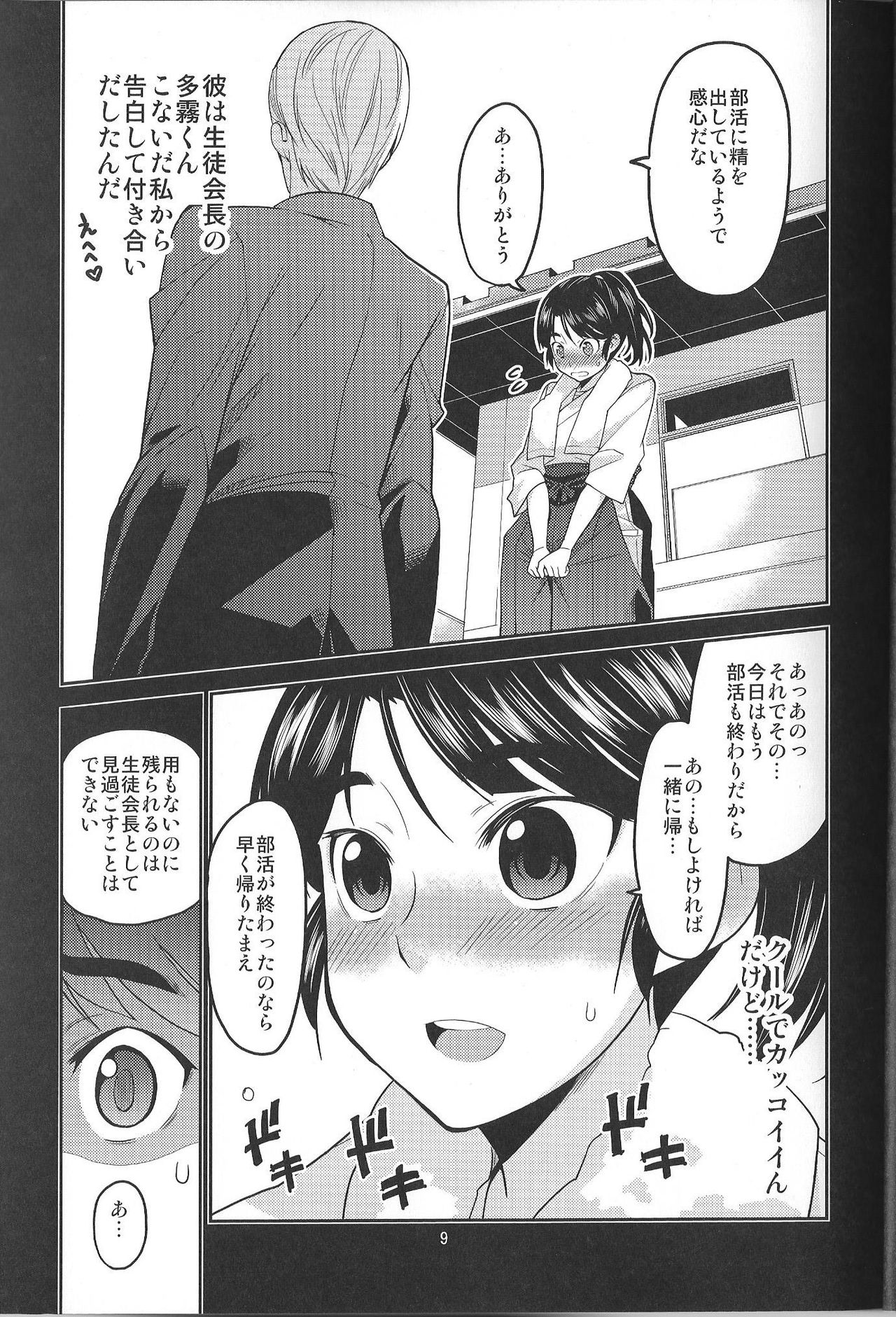 Ikasetekudasai ~Doushiyou mo nai Watashi no Shikyu ga orite kita~ page 9 full