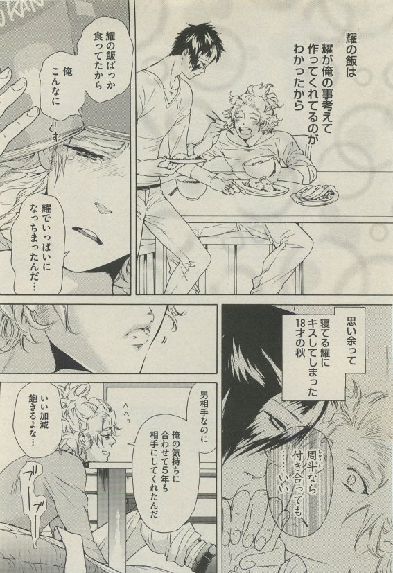 BOY'S 禁断 2015-05 page 10 full