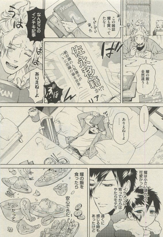 BOY'S 禁断 2015-05 page 9 full