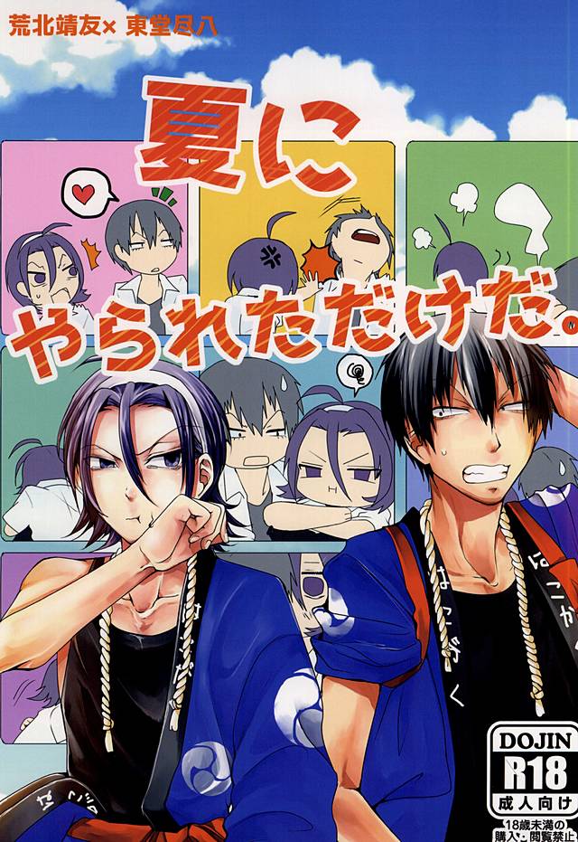 Natsu ni Yarareta dake da. page 1 full