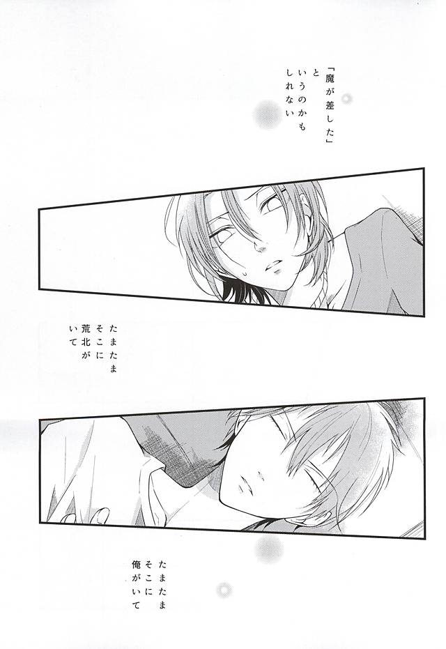 Natsu ni Yarareta dake da. page 2 full