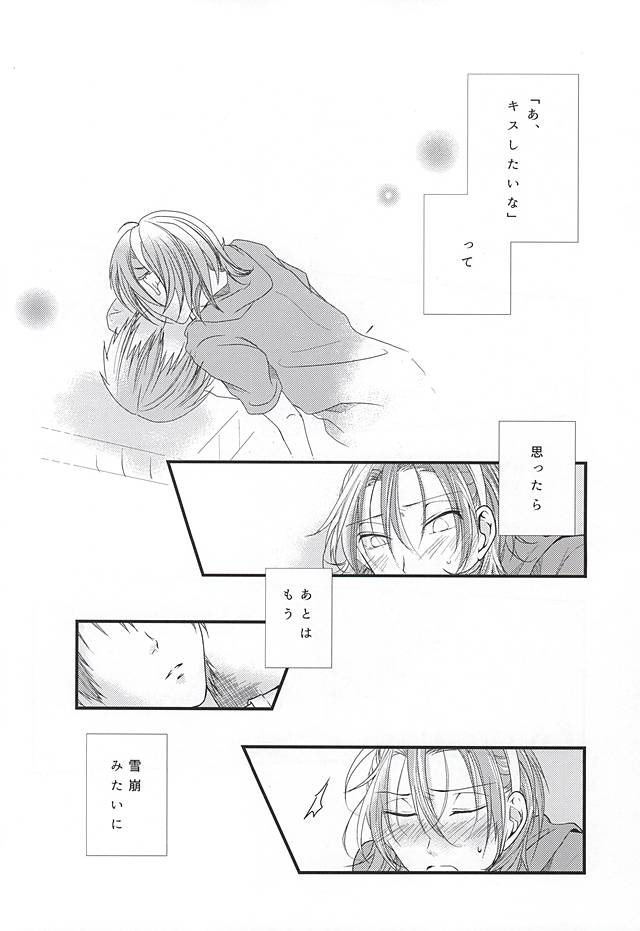 Natsu ni Yarareta dake da. page 3 full