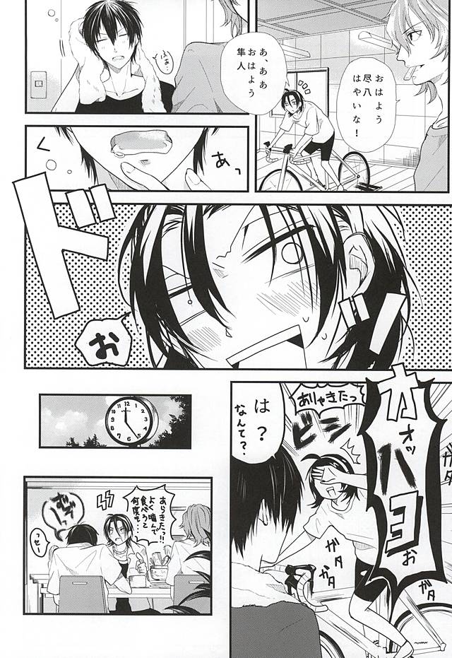 Natsu ni Yarareta dake da. page 5 full