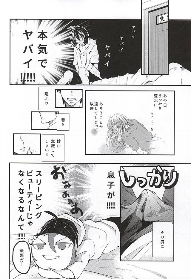 Natsu ni Yarareta dake da. page 7 full