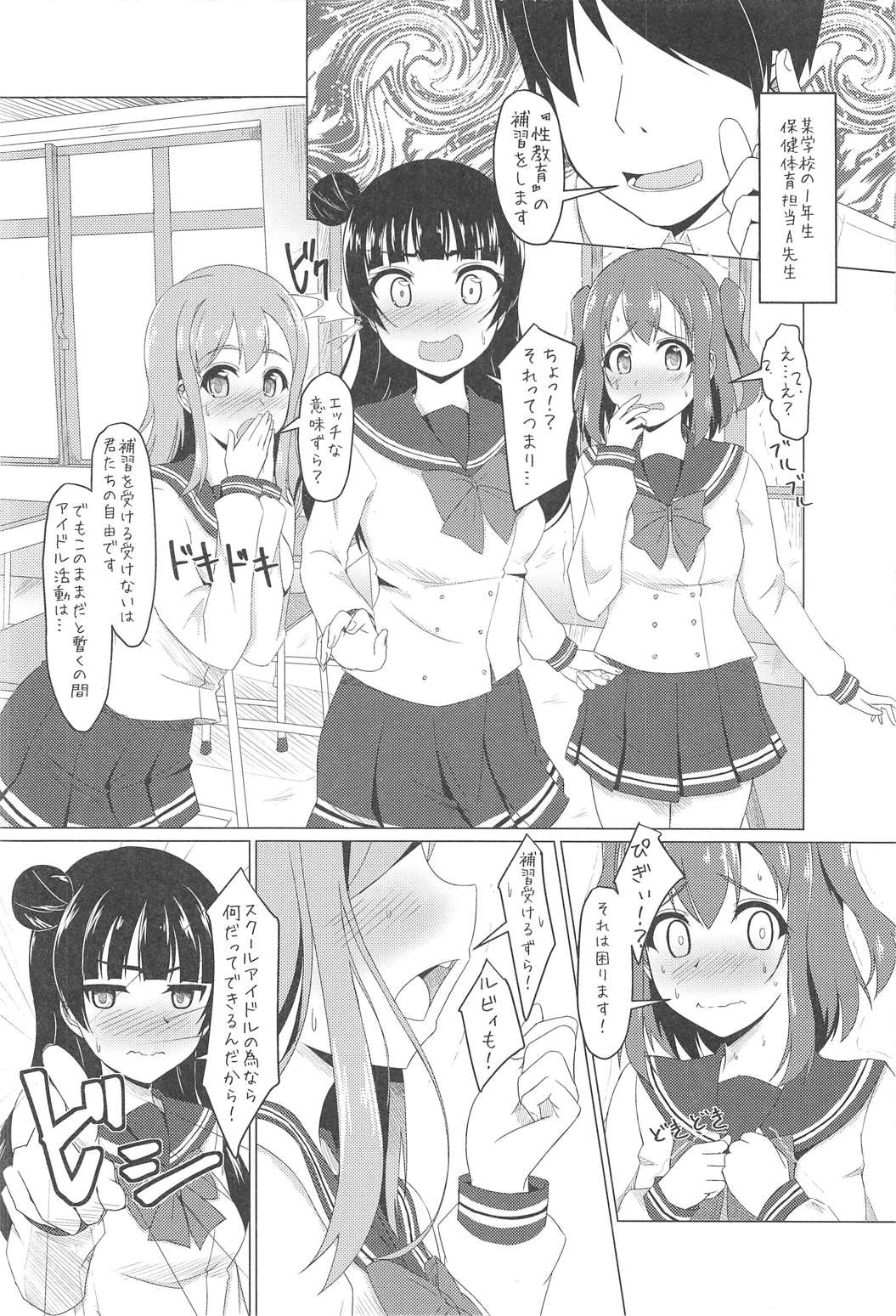 Yoshimarubi Sunshine!! Zura! page 3 full