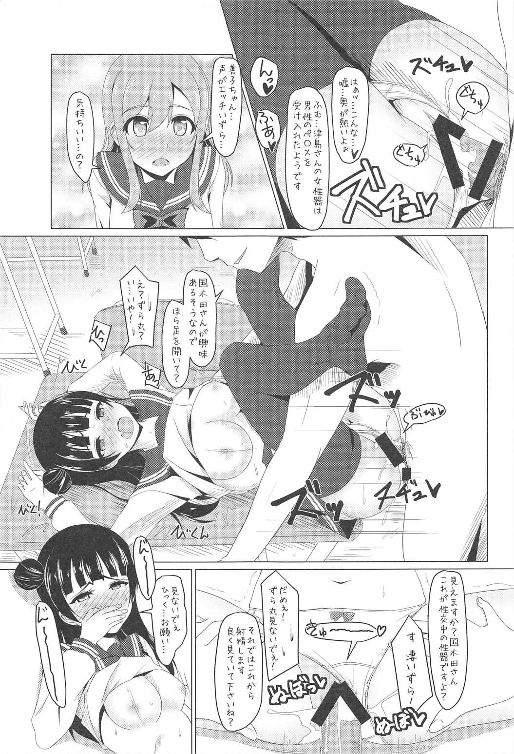 Yoshimarubi Sunshine!! Zura! page 6 full