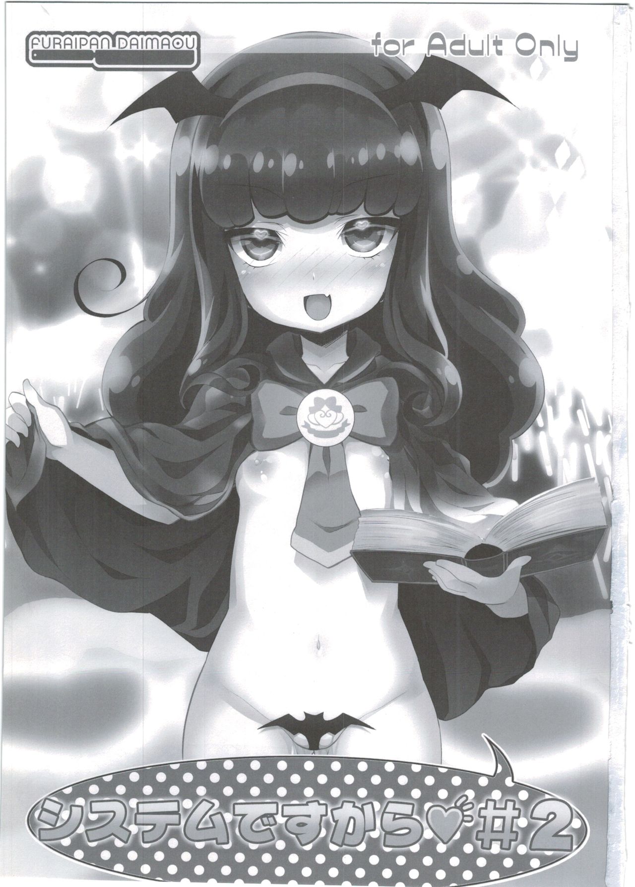 System desu kara #2 page 3 full