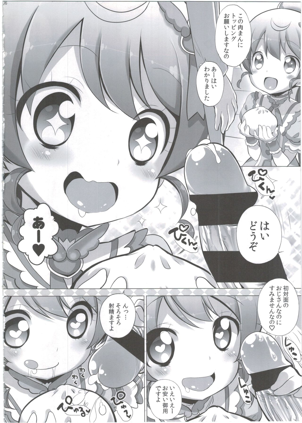 System desu kara #2 page 6 full