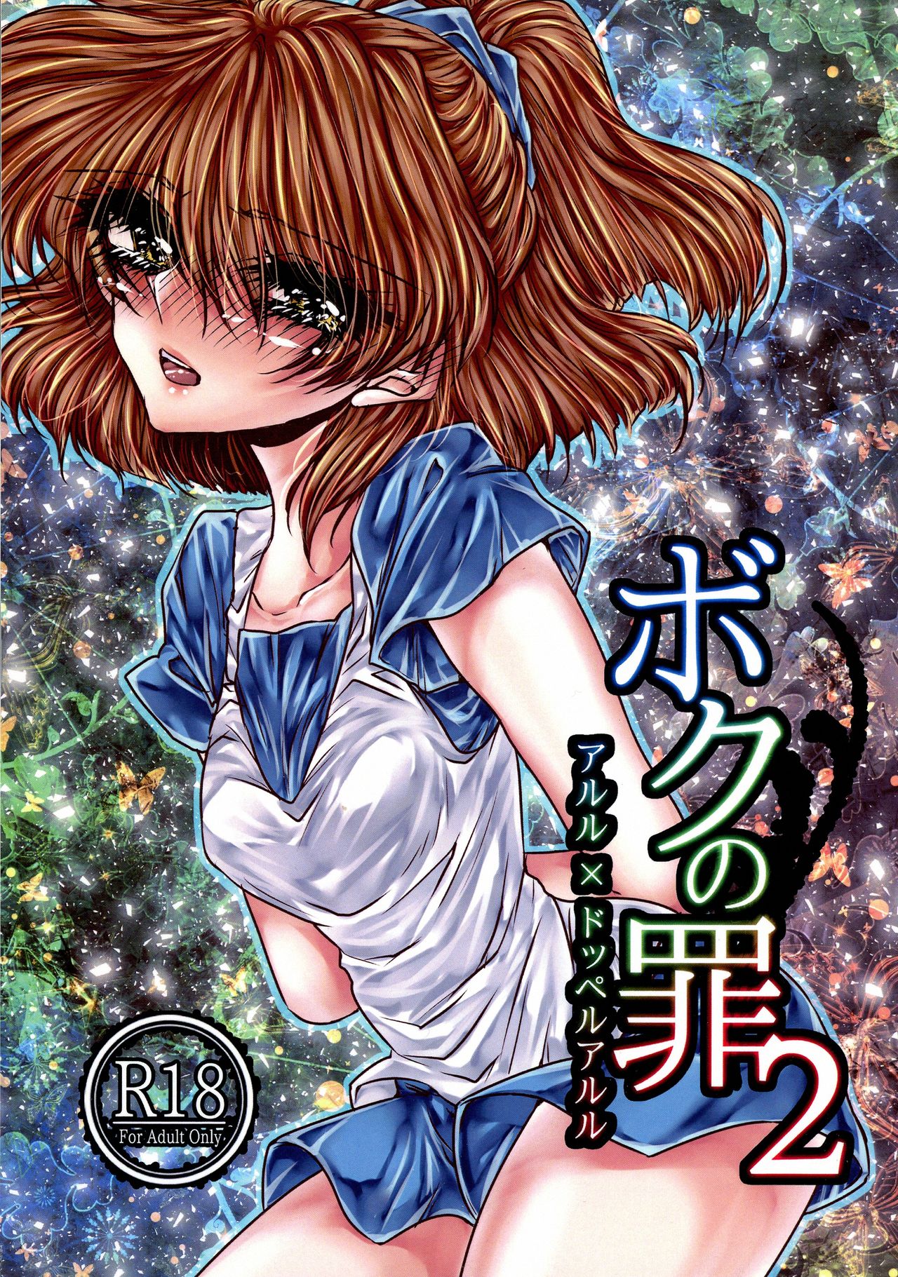 Boku no Tsumi 2 page 1 full