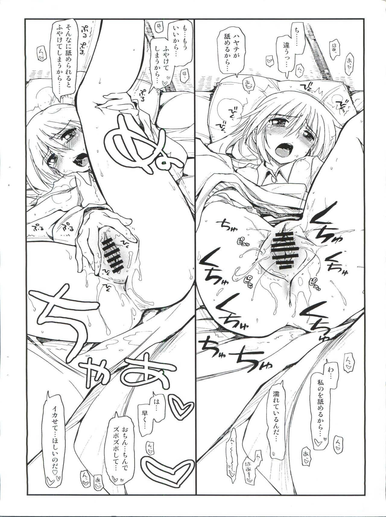 20130310. ShitsuTora 10 page 4 full