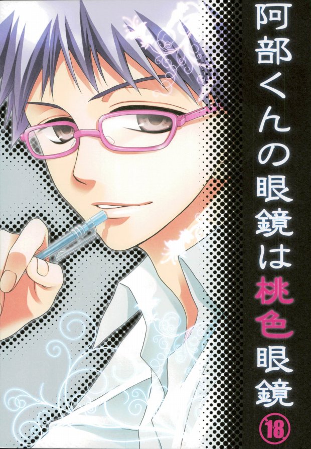 Abe-kun no Megane wa Momoiro Megane page 1 full