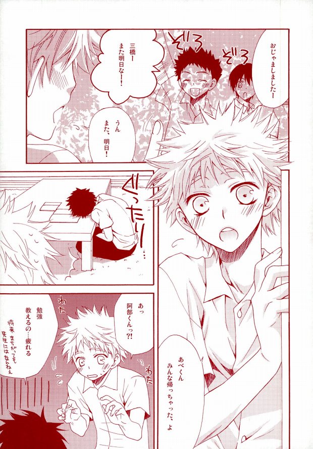 Abe-kun no Megane wa Momoiro Megane page 2 full
