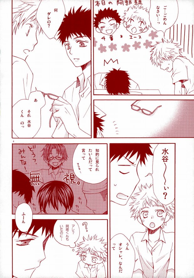 Abe-kun no Megane wa Momoiro Megane page 3 full