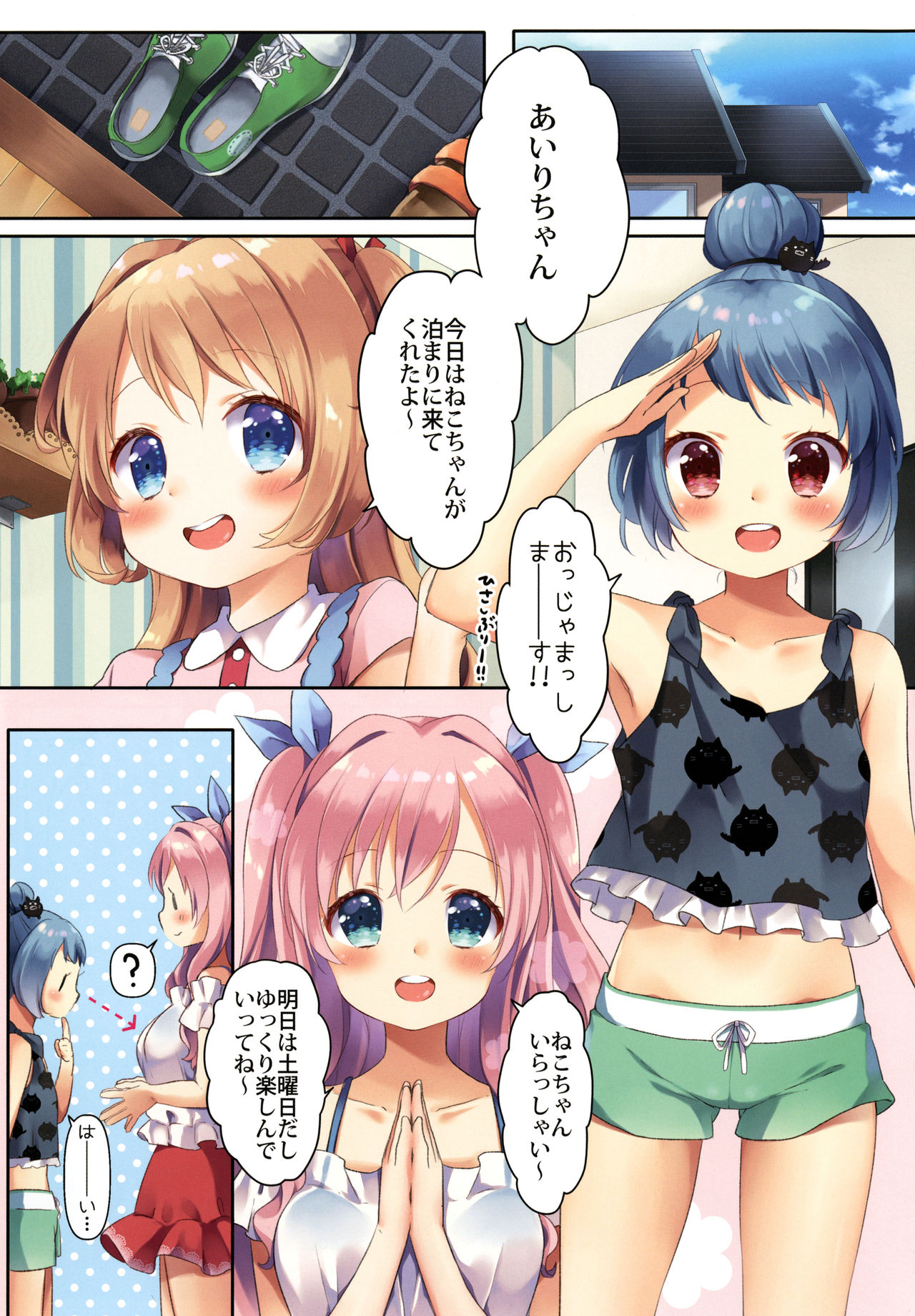 Kinyoubi no Otanoshimi 2 page 3 full