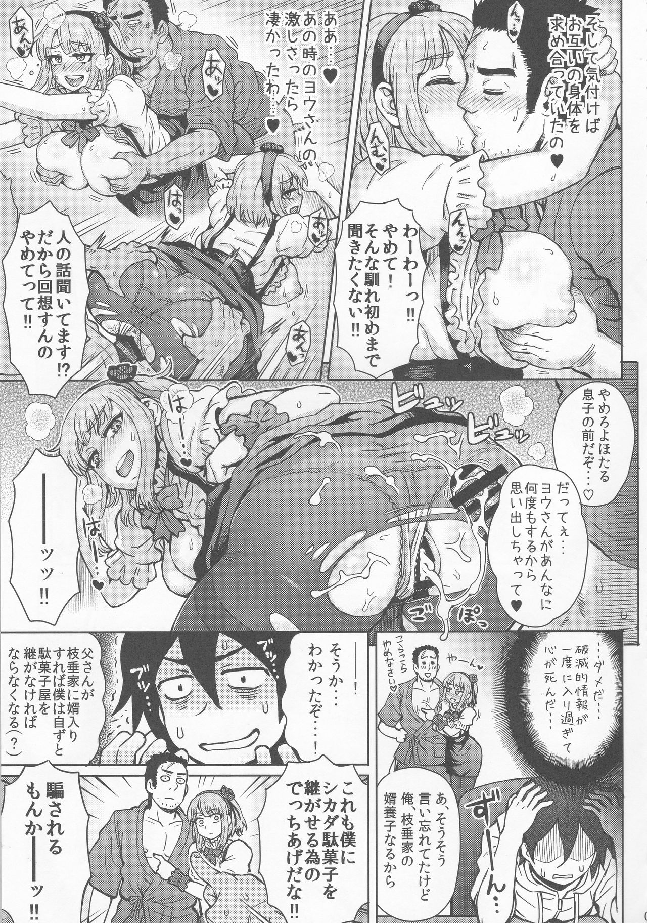 Dagashi Kashimashi page 4 full