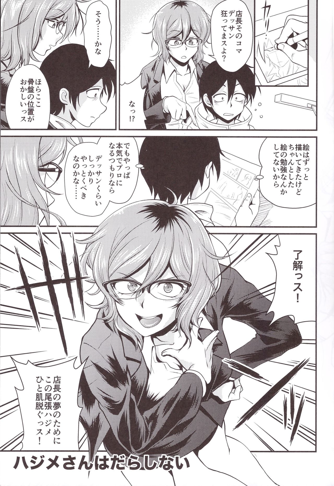 Hajime-san ga Ichiban? page 5 full