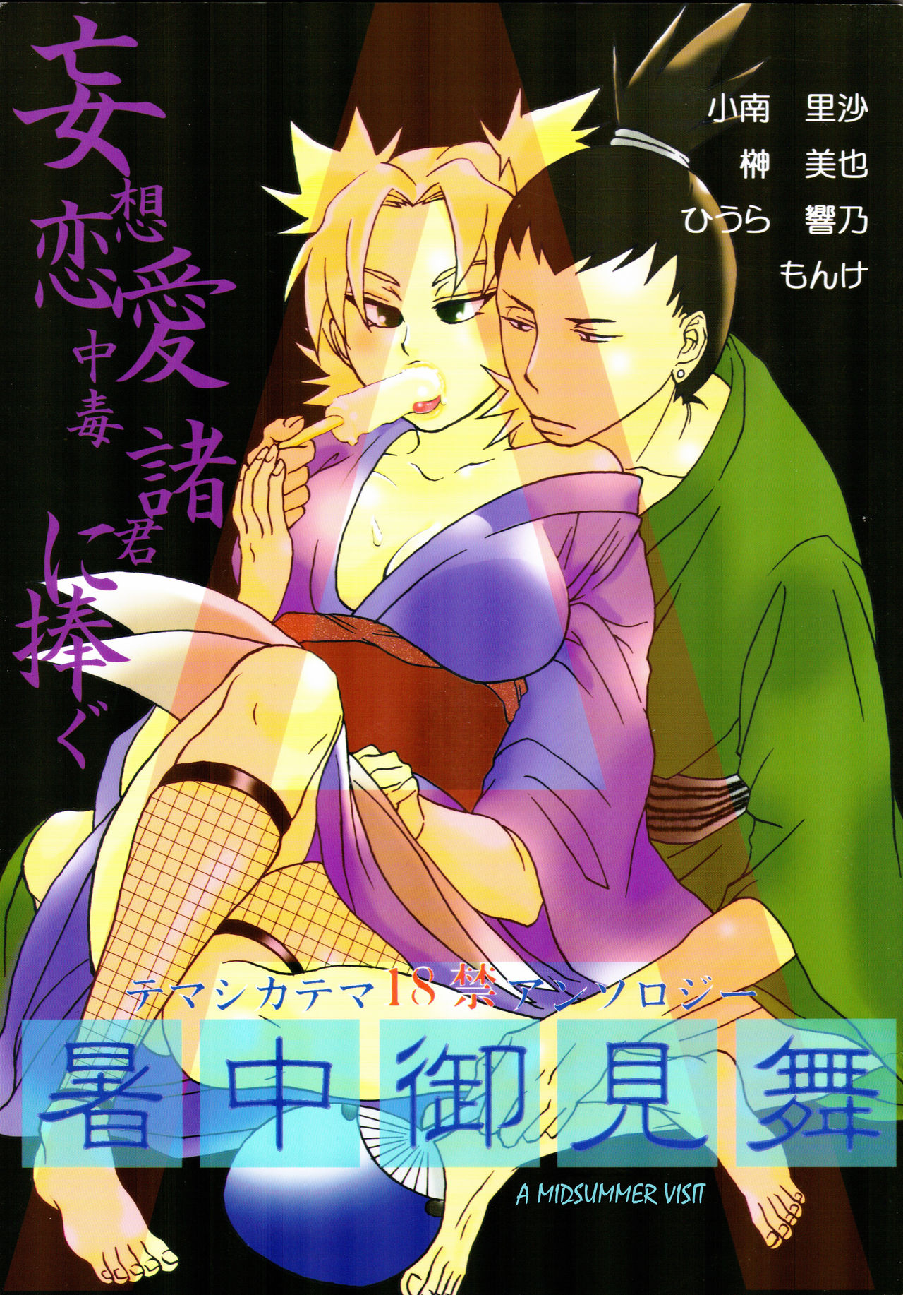 A ~Shochuu Omimai~ page 1 full