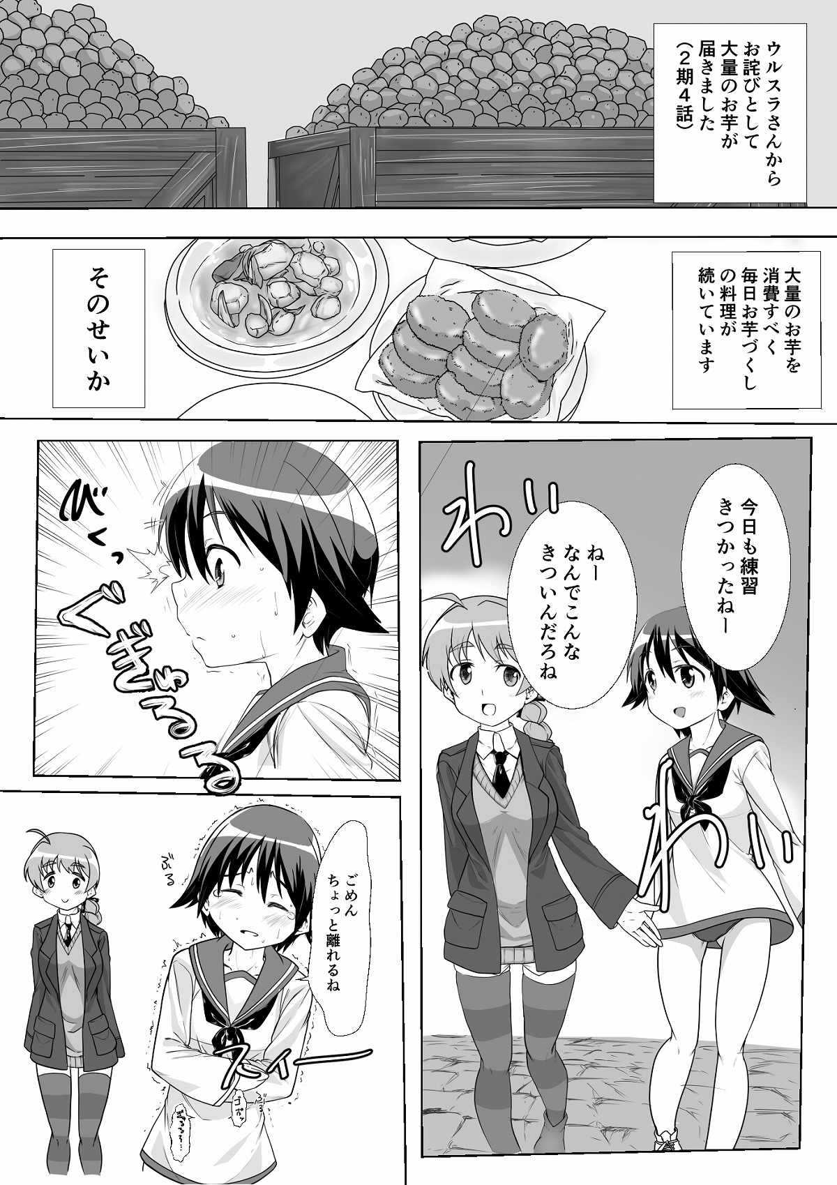 StPan Onara Manga page 1 full