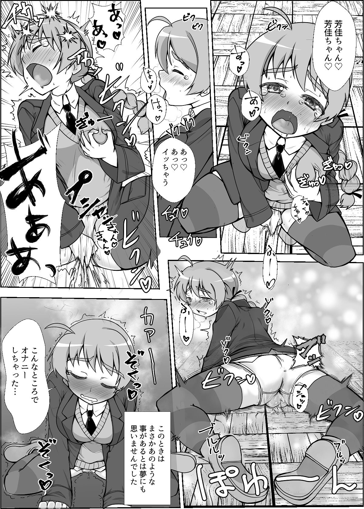 StPan Onara Manga page 5 full