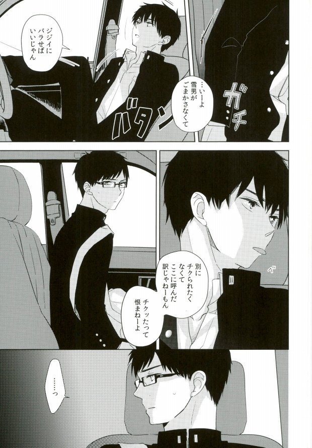 TAXI DRIVER BLINDNESS page 6 full