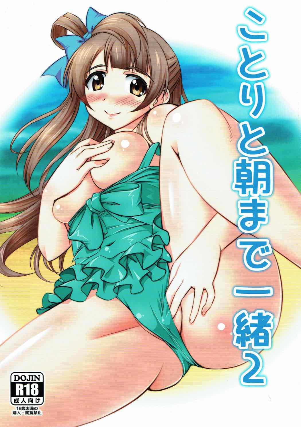 Kotori to Asa made Issho 2 page 1 full