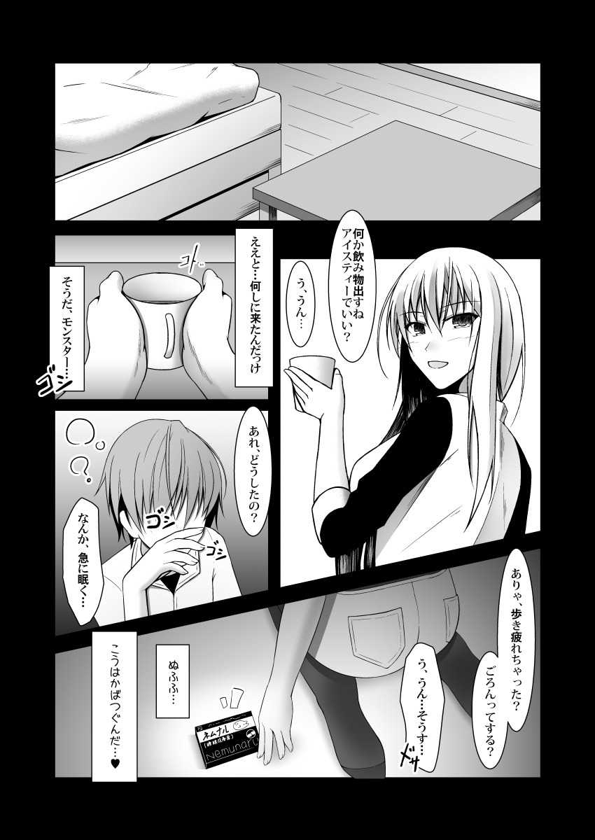 Onee-san-chi ni Monster o Tsukamae ni Iku Hon page 4 full