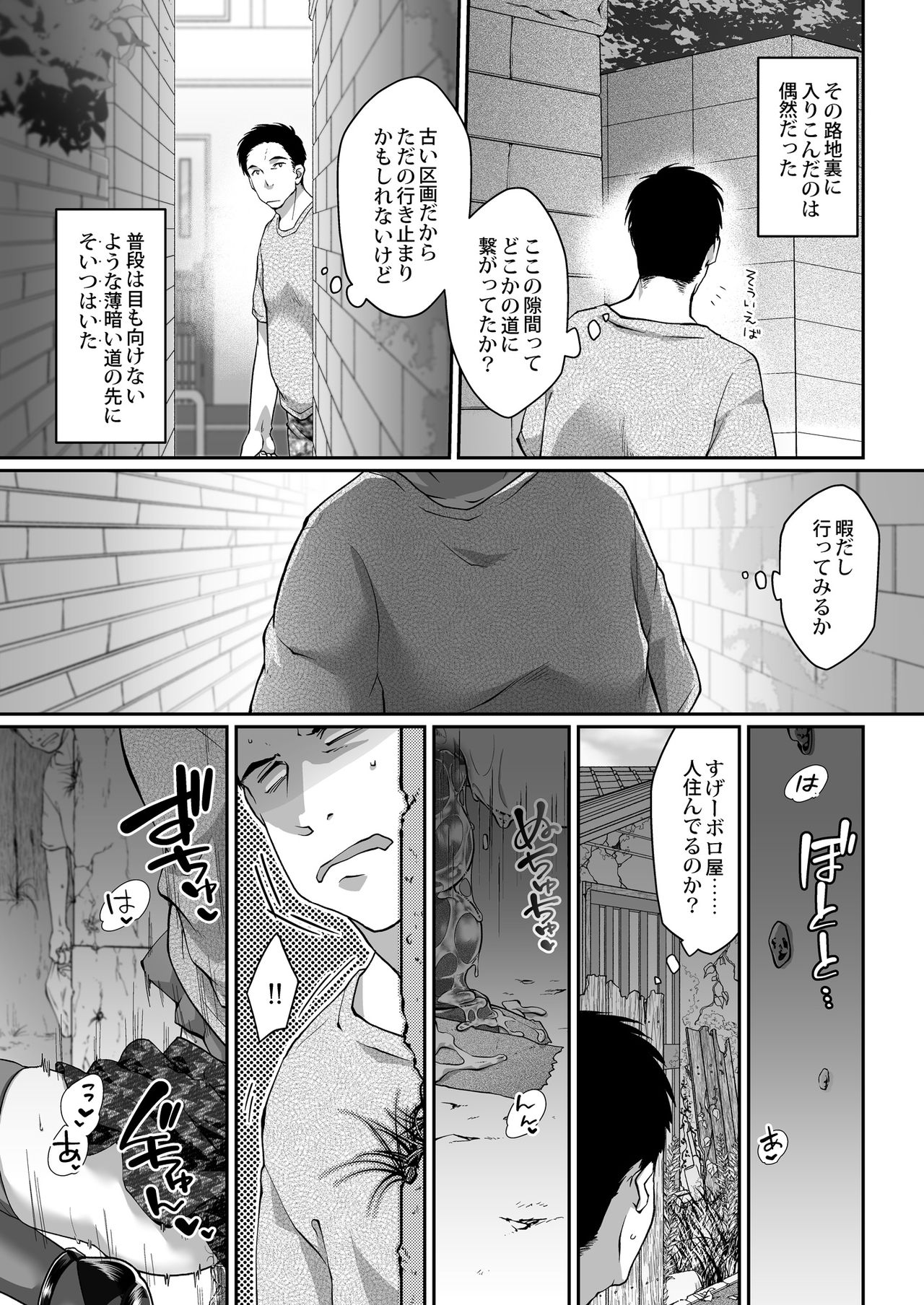 Otokonoko Trap page 2 full