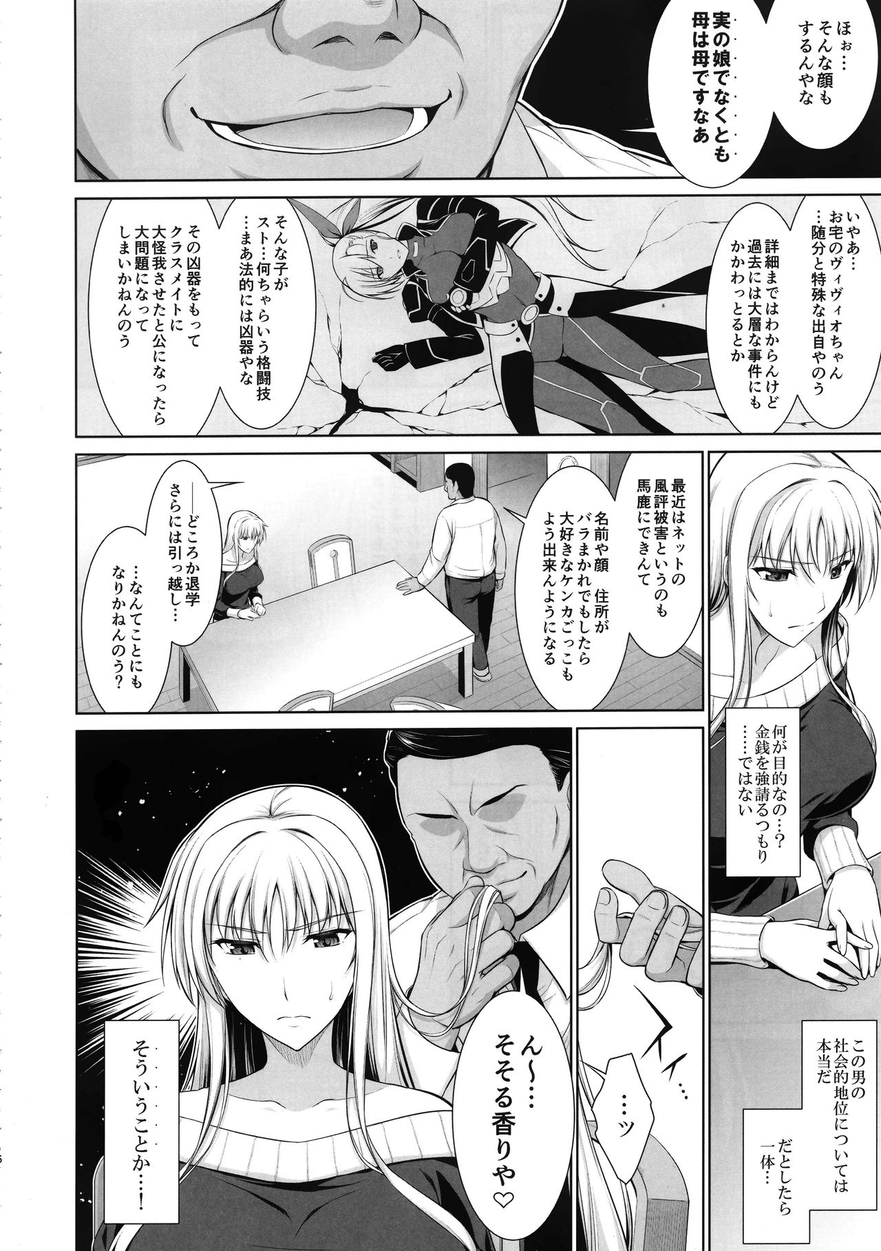 Mesu Kagura -Fate Hen 1- page 6 full