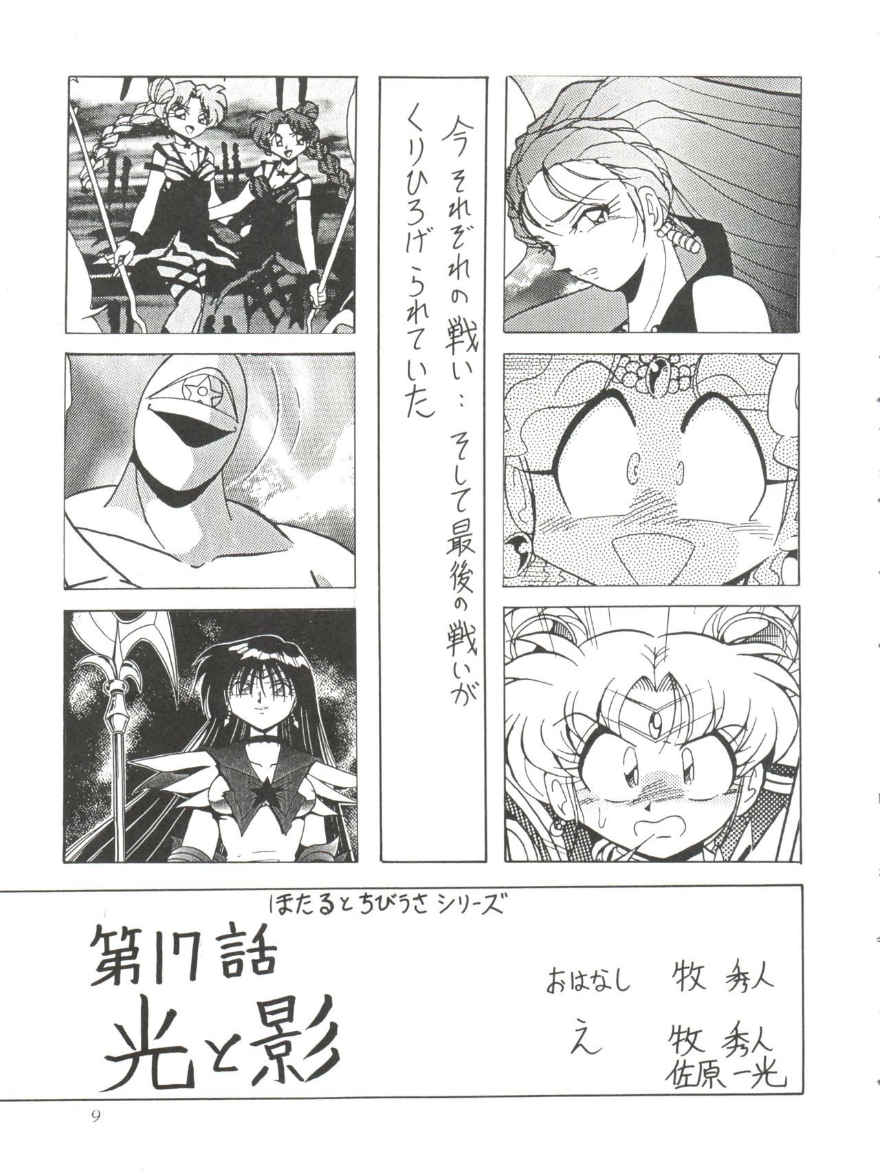 Silent Saturn 10 page 9 full