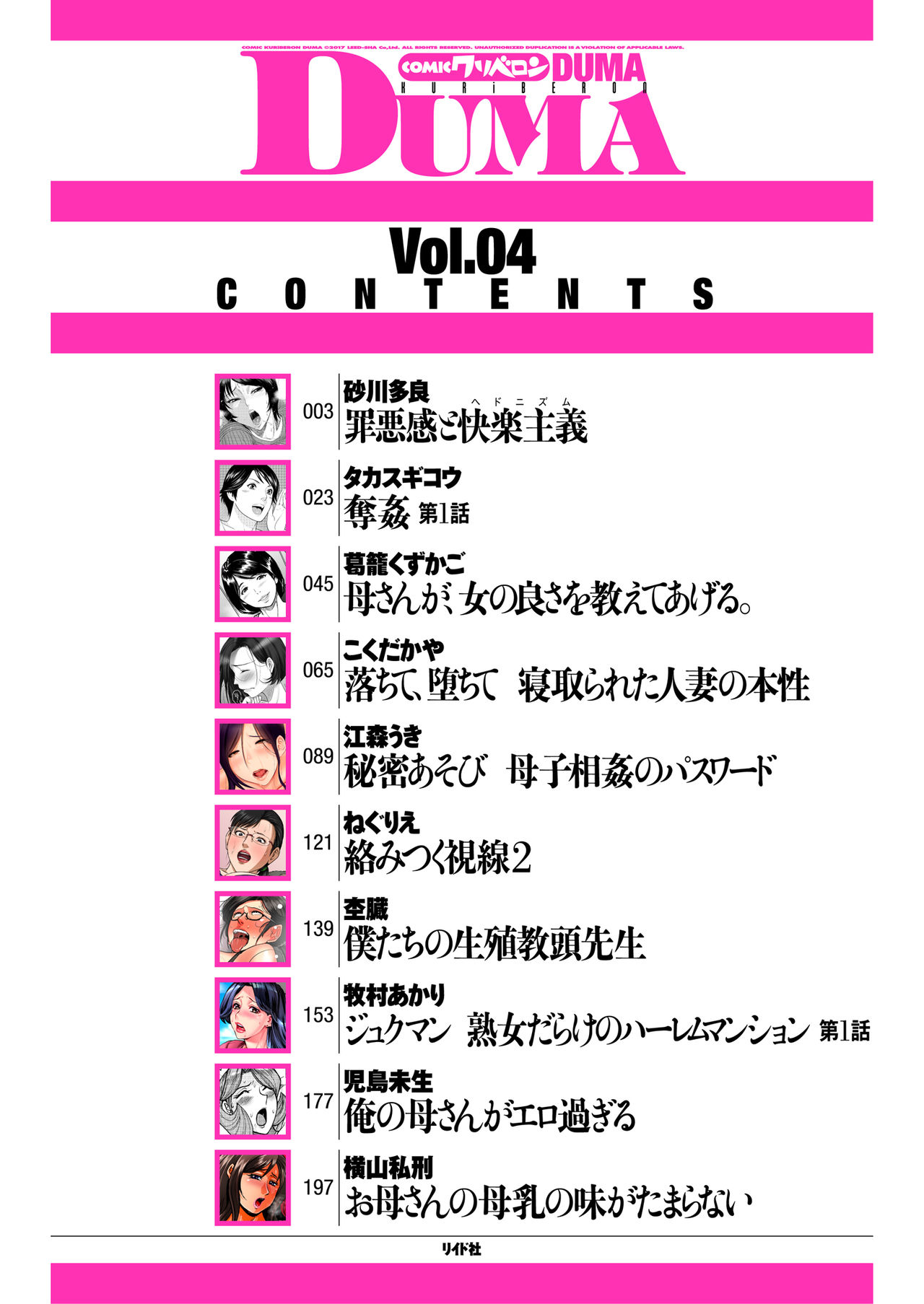 comic KURiBERON DUMA 2017-09 Vol. 04 page 2 full