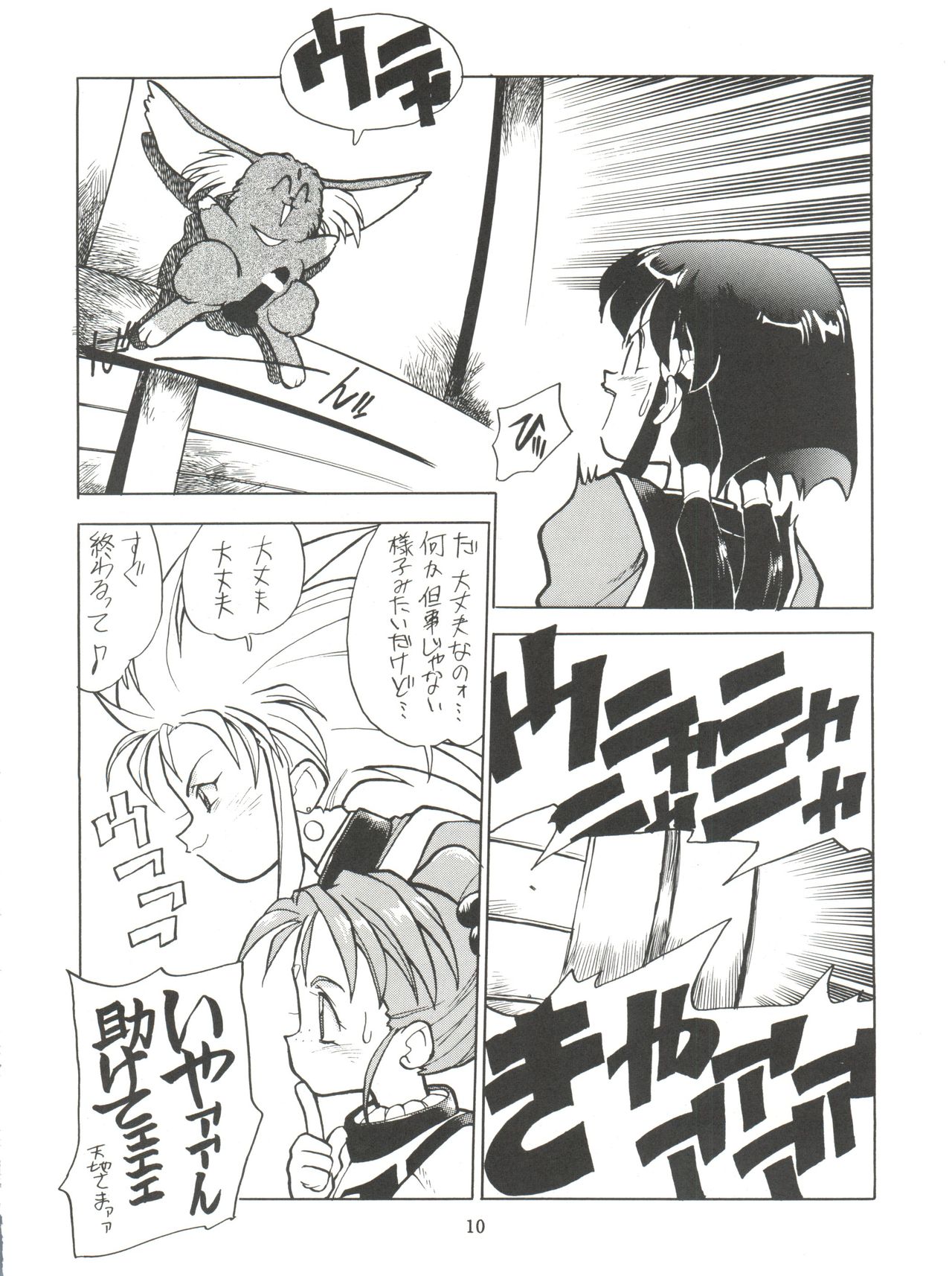 PSYCHO-DELICIOUS Vol. 7 page 10 full