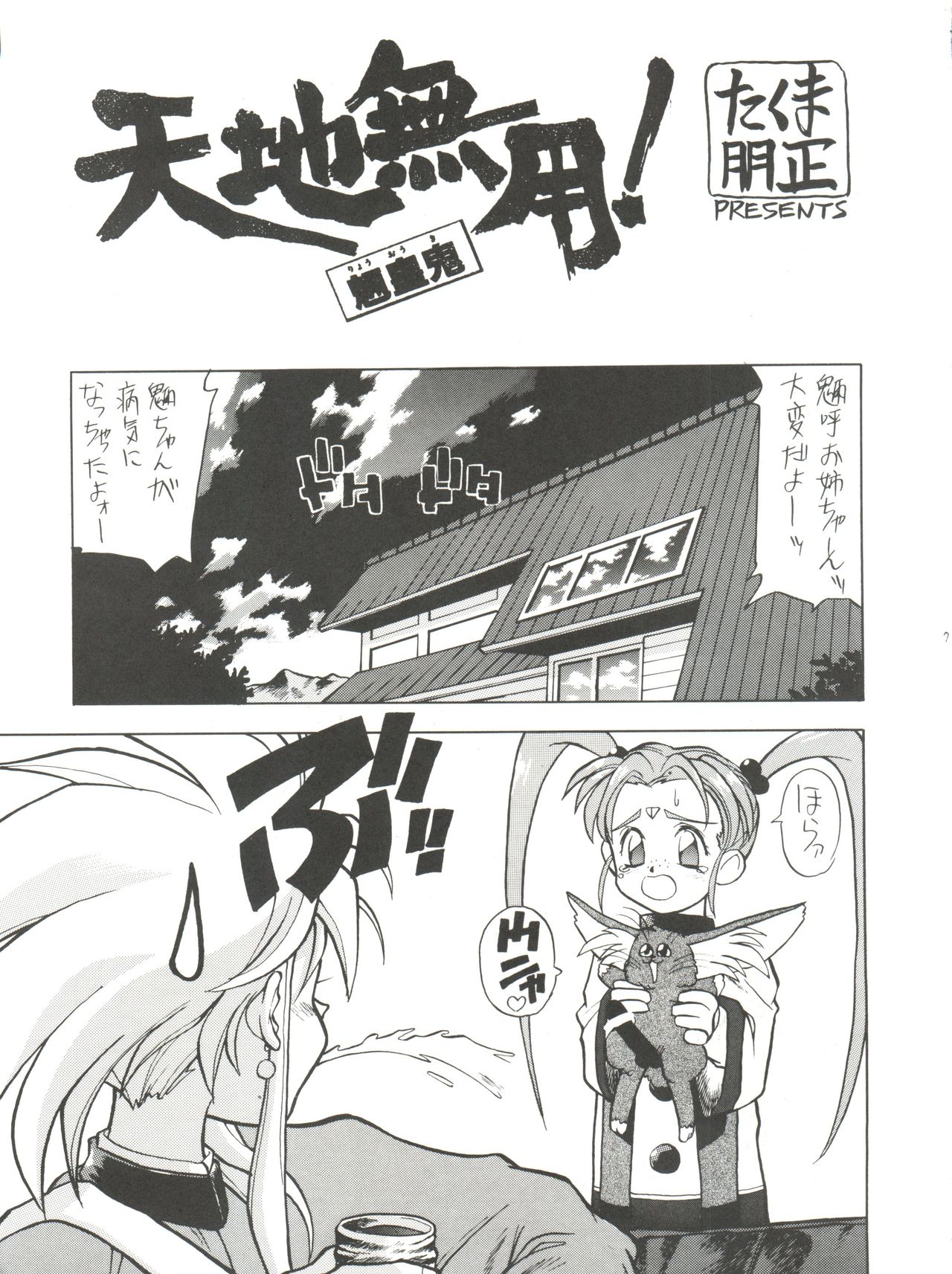 PSYCHO-DELICIOUS Vol. 7 page 7 full