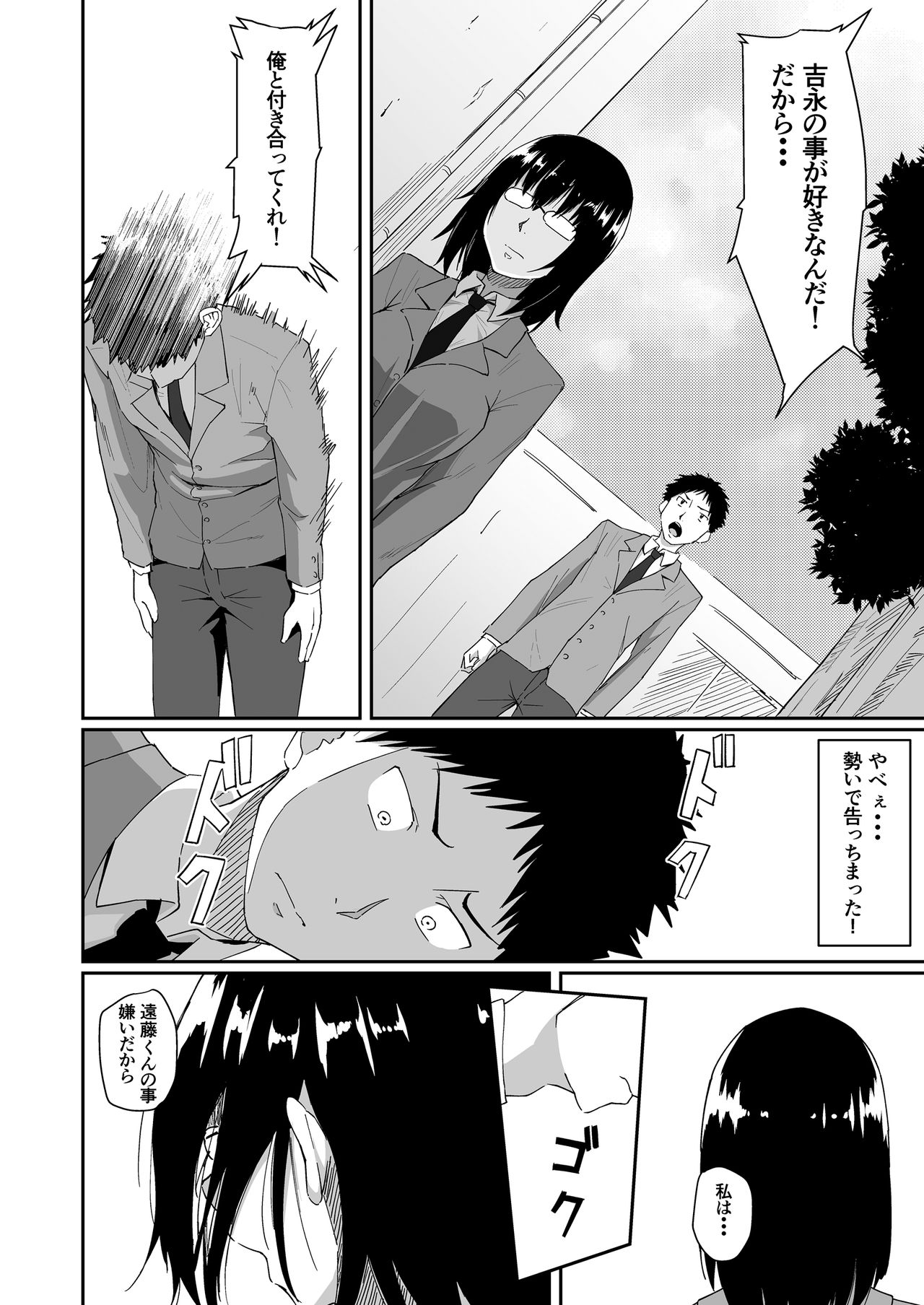 Hito o Omou Wa page 7 full
