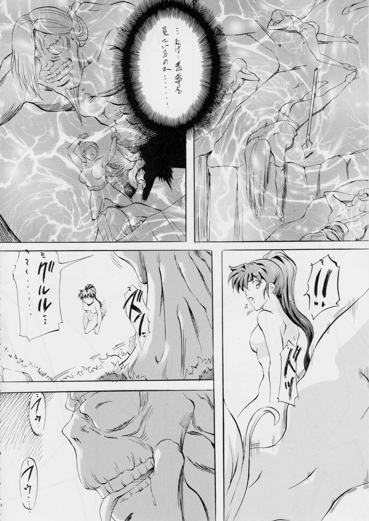AI&MAI ~Inferno Hen~ page 8 full