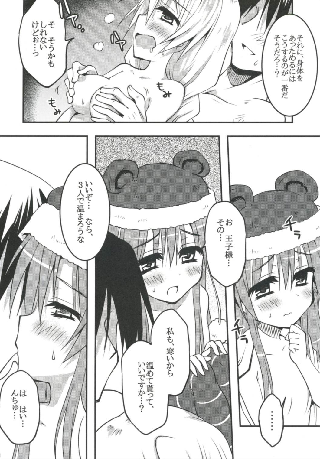 Imouto-tachi to Yukiyama o Norikoero Kiwamekyuu page 10 full