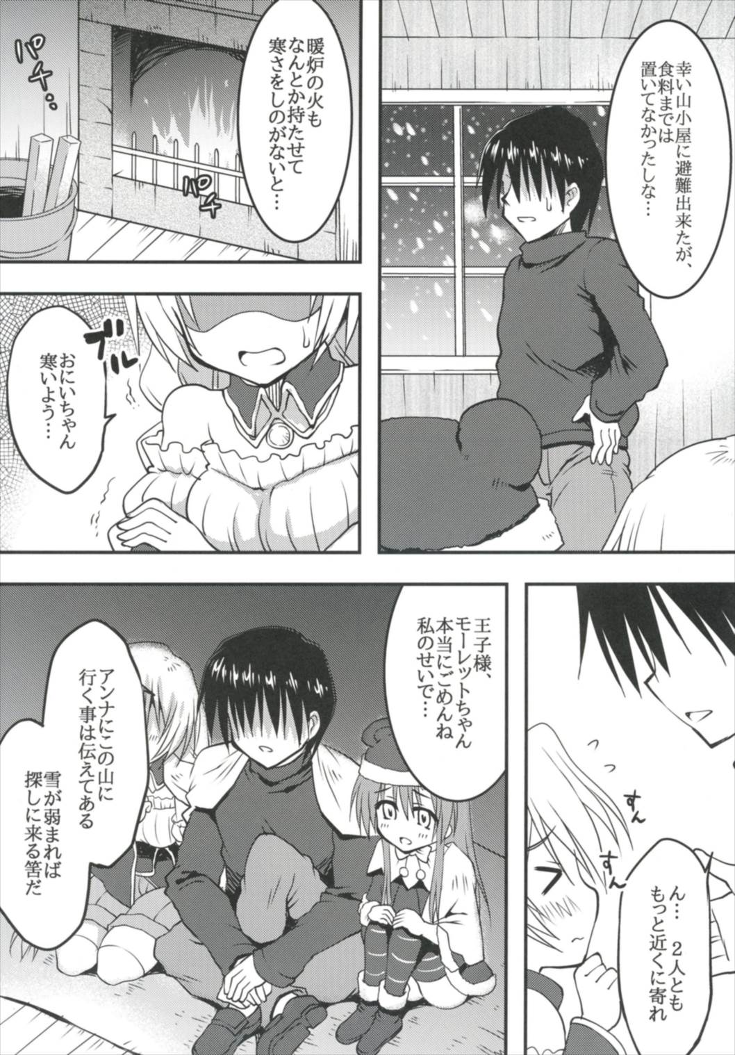 Imouto-tachi to Yukiyama o Norikoero Kiwamekyuu page 6 full