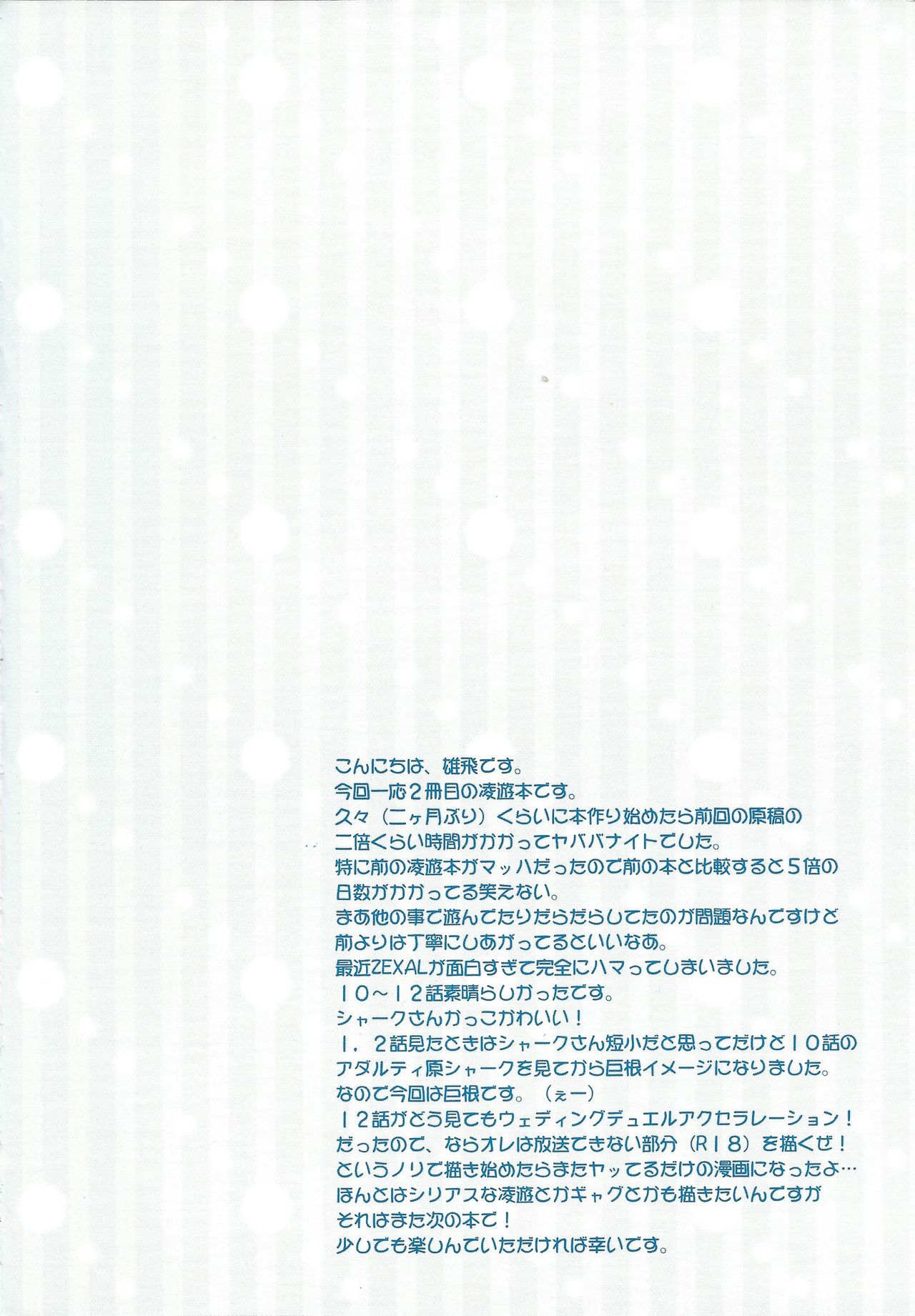 Takoebi~tsu! page 3 full