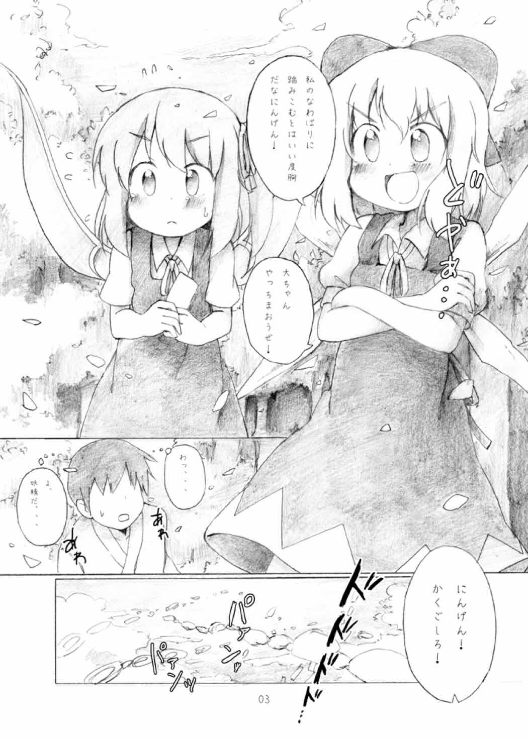 Yousei Daiinkou page 2 full