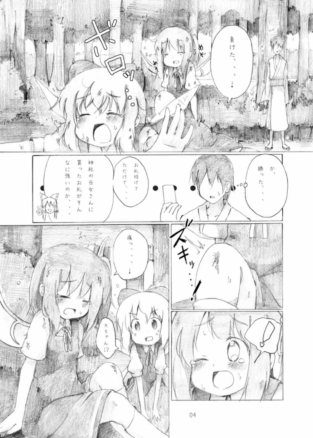 Yousei Daiinkou page 3 full