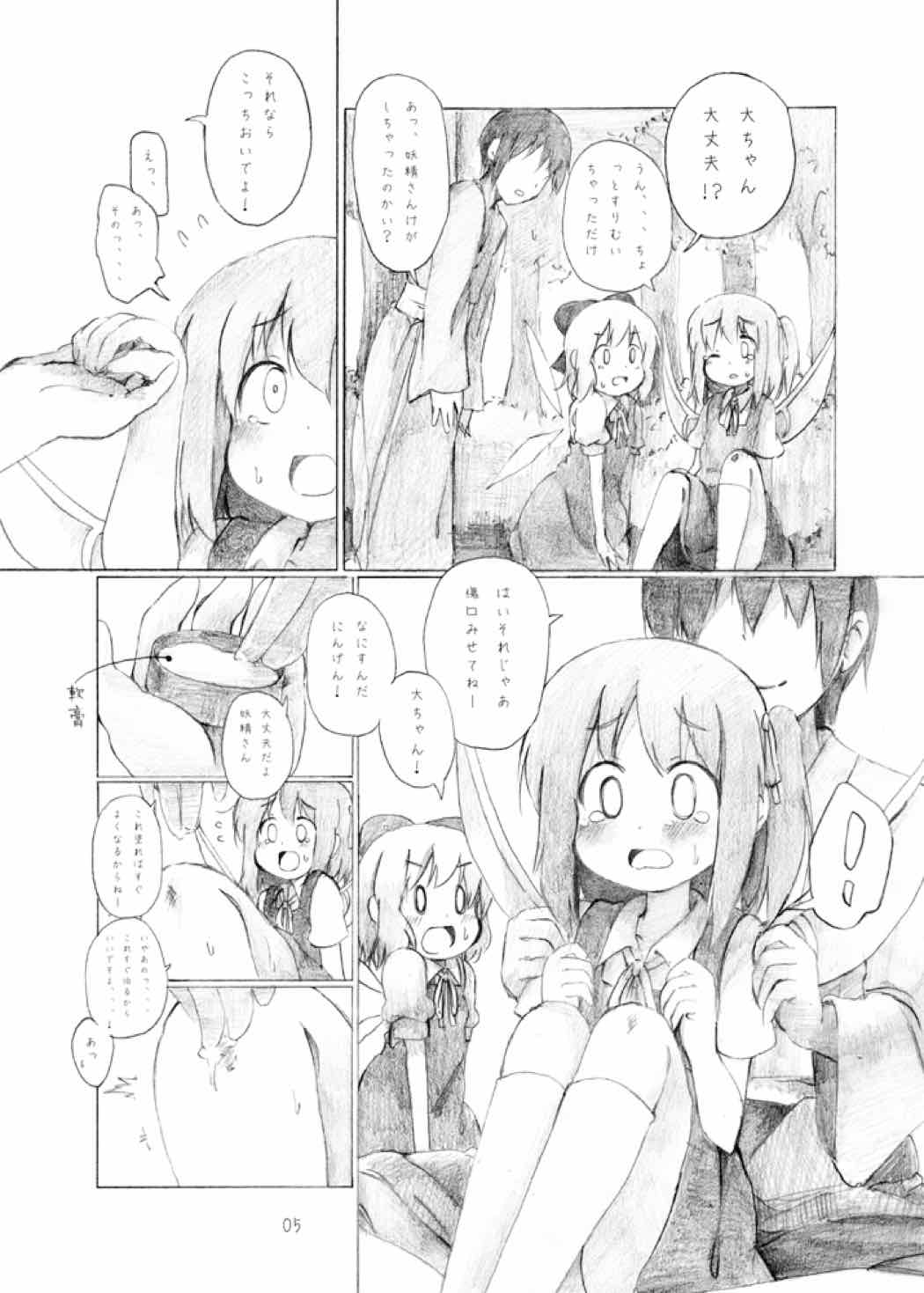 Yousei Daiinkou page 4 full