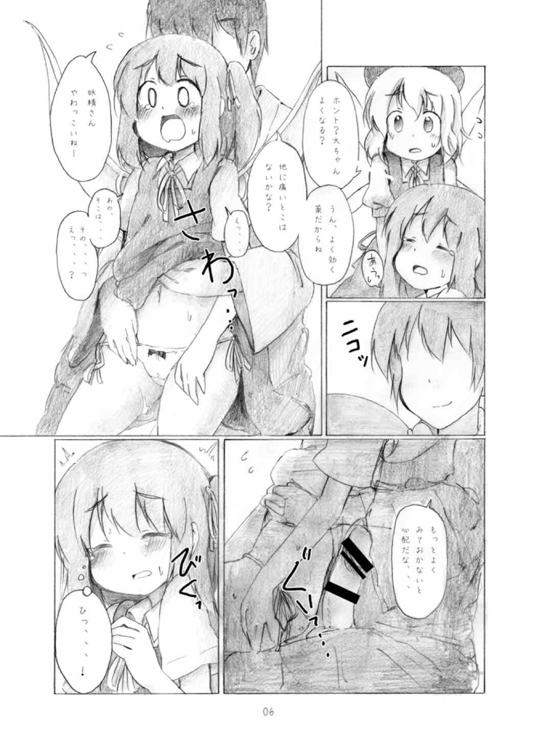 Yousei Daiinkou page 5 full